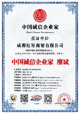 中国诚信企业家