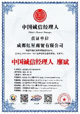 中国诚信经理人