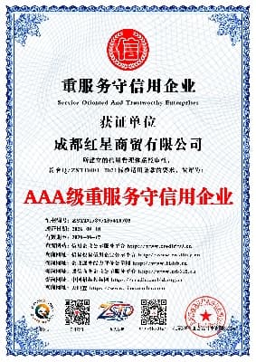 AAA级重服务守信用企业