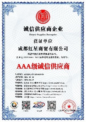AAA级诚信供应商